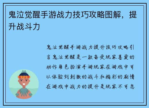 鬼泣觉醒手游战力技巧攻略图解，提升战斗力